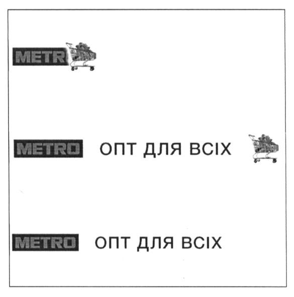 опт для всіх
