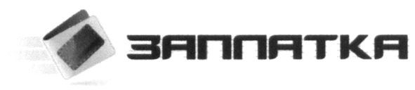 заплатка