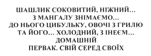 первак. свій серед своїх