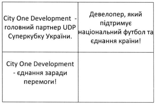 девелопер. який підтримує національний футбол та єднання країни