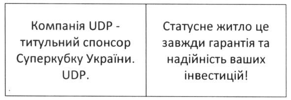 статусне житло це завжди гарантія та надійність ваших інвестицій