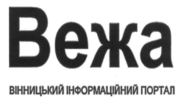 вінницький інформаційний портал