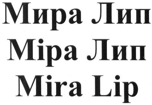 mira lip