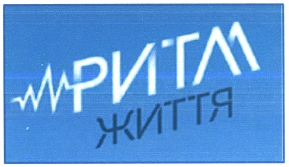 ритм життя