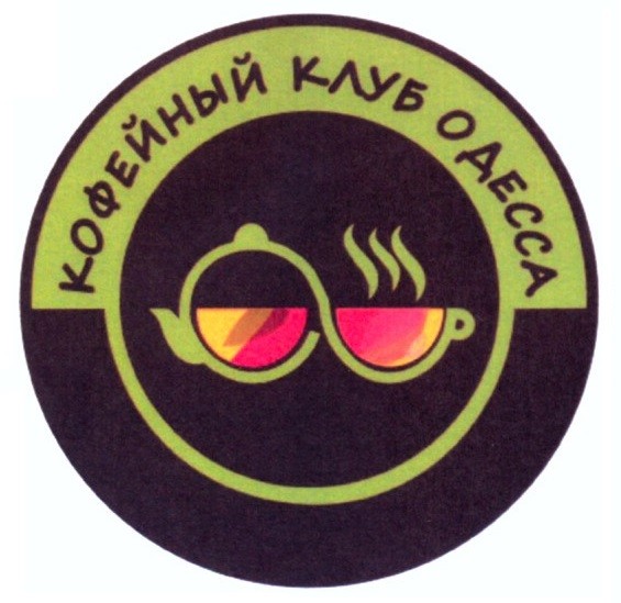кофейный клуб одесса