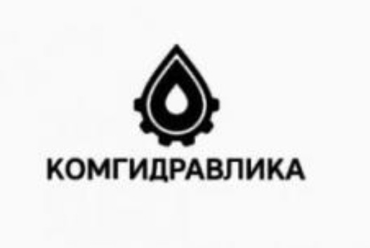 комгидравлика