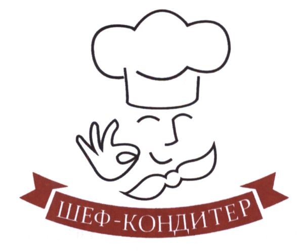шеф кондитер