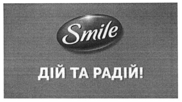 дій та радій!