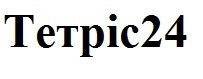 тетріс24