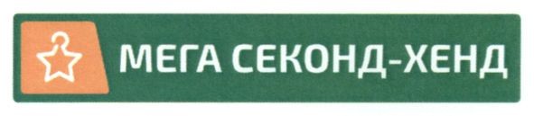 мега секонд-хенд