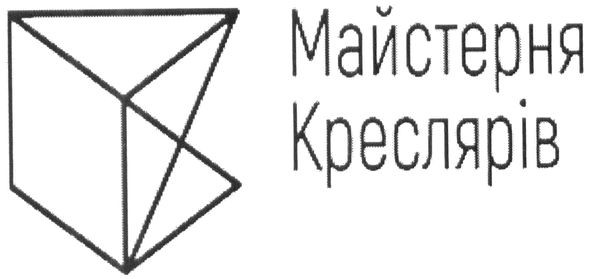 иайстерня креслярів