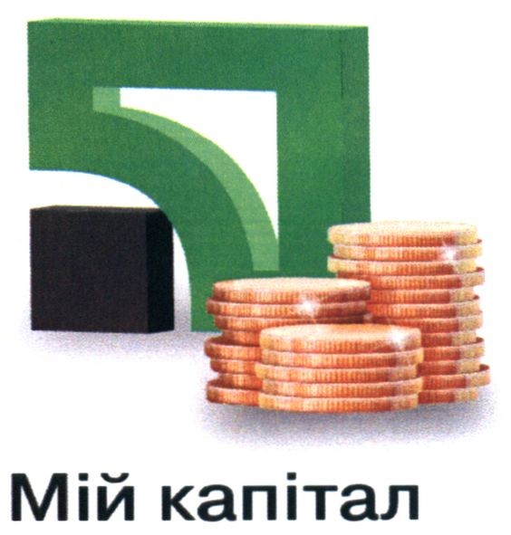 мій капітал