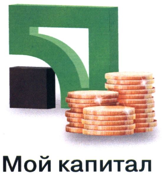 мой капитал