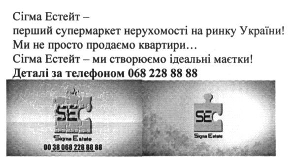 сігма естейт-перший супермаркет нерухомості на ринку україни