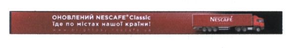 оновлений nescafe classic їде по містах нашої ураїни