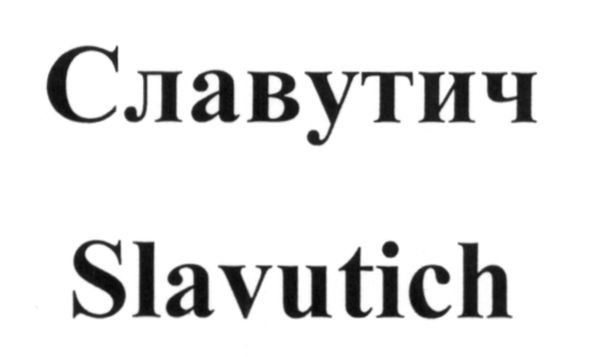 slavutich