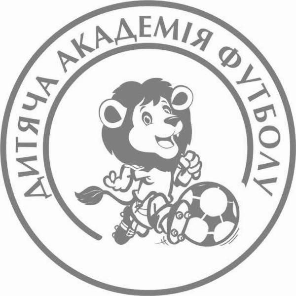 дитяча академія футболу