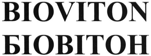 біовітон
