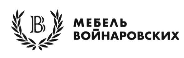мебель войнаровских