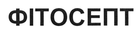 фітосепт