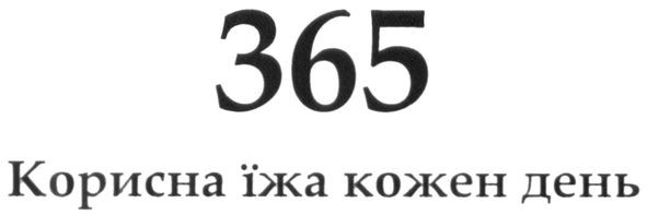 корисна їжа кожен день