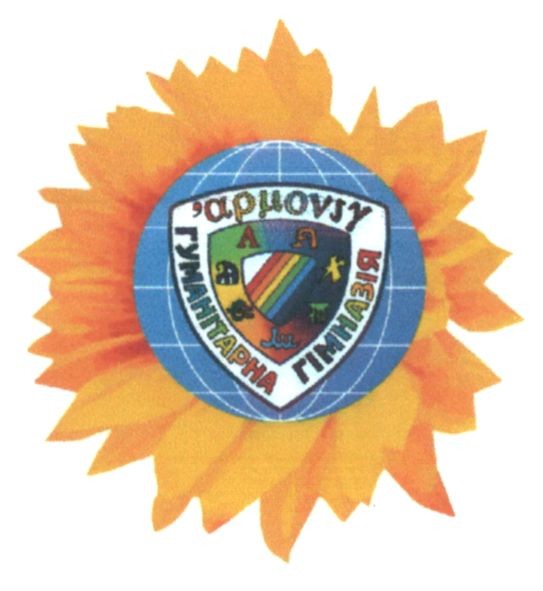 гуманітарна гімназія
