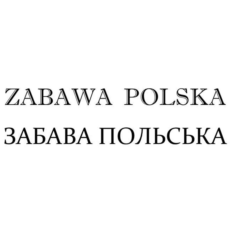забава польська