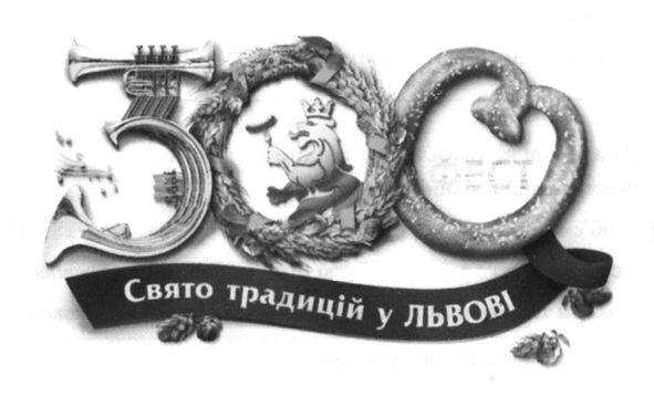 свято традицій у львові