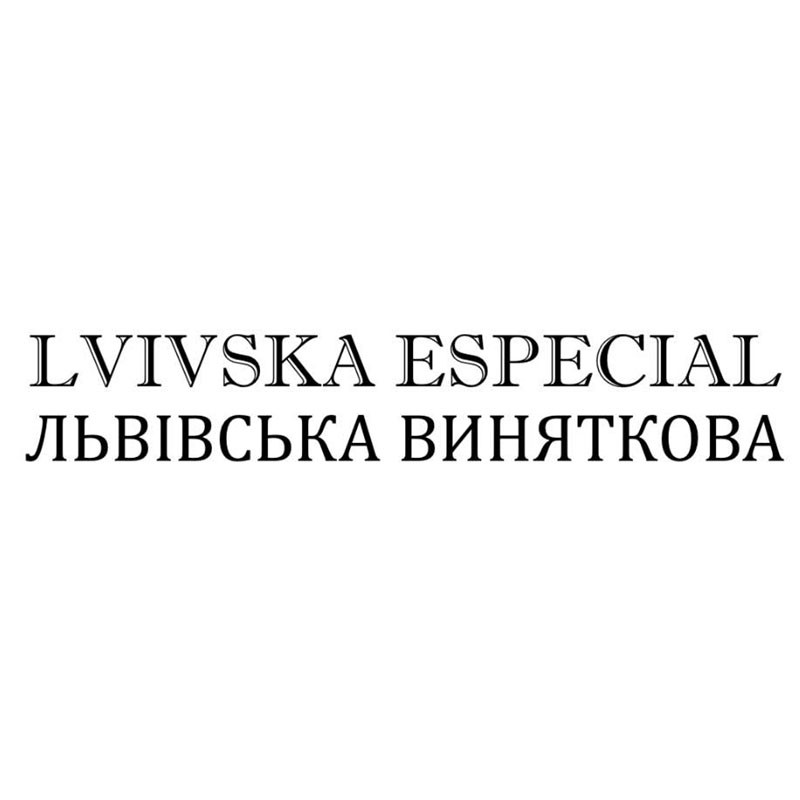 львівська виняткова