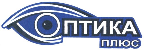 оптика плюс