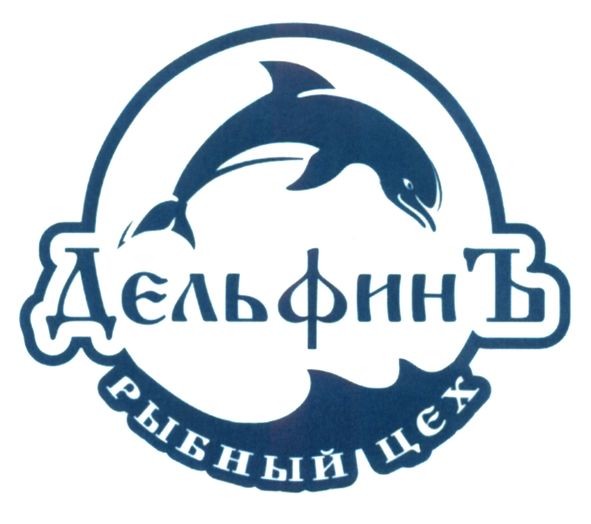 рыбный цех