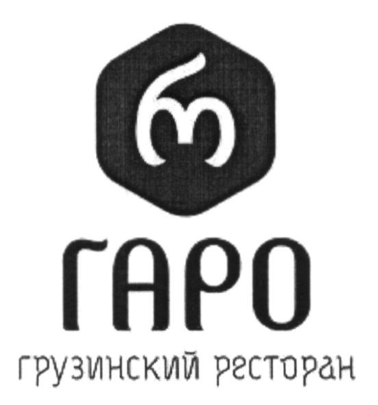 грузинский ресторан