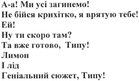 ну ти скоро там! та вже готово типу! лимон і лід геніальний сюжет типу