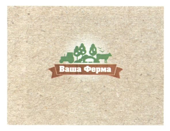 ваша ферма