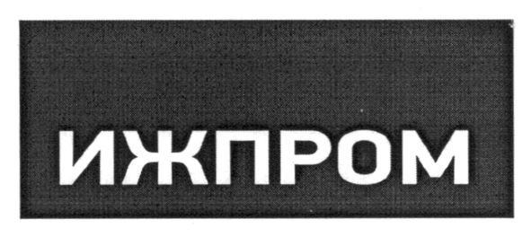 ижпром
