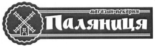 магазин-пекарня паляниця