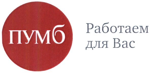 работаем для вас
