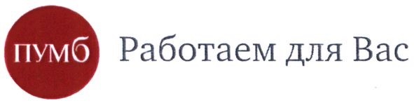 работаем для вас