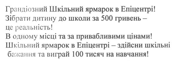 грандіозний шкільний ярмарок в епіцентрі