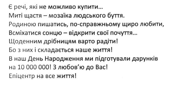 епіцентр на все життя