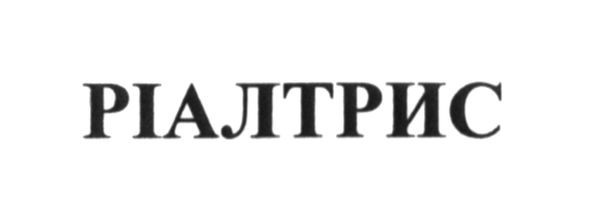 ріалтрис