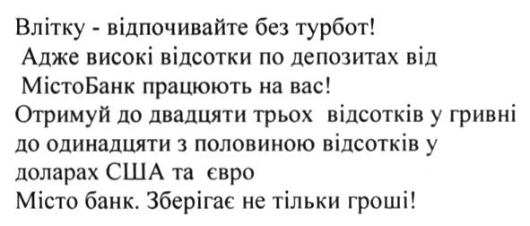 місто банк. зберігає не тільки гроші