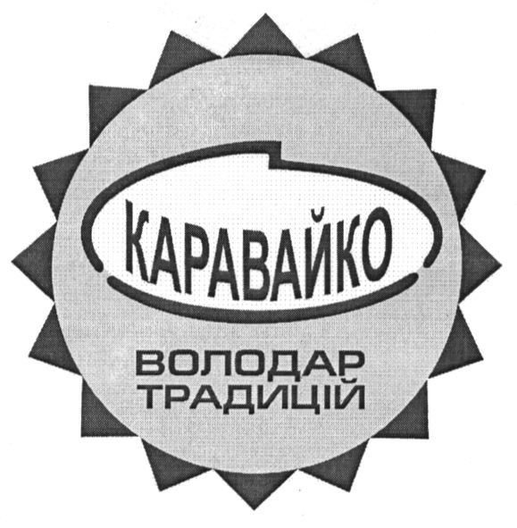 володар традицій