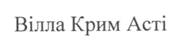вілла крим асті