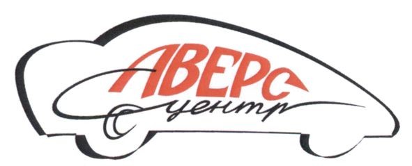 аверс центр