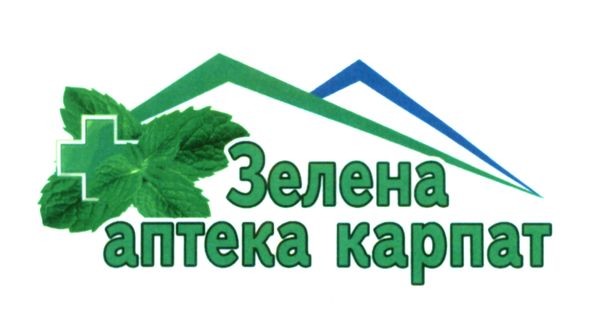 зелена аптека карпат