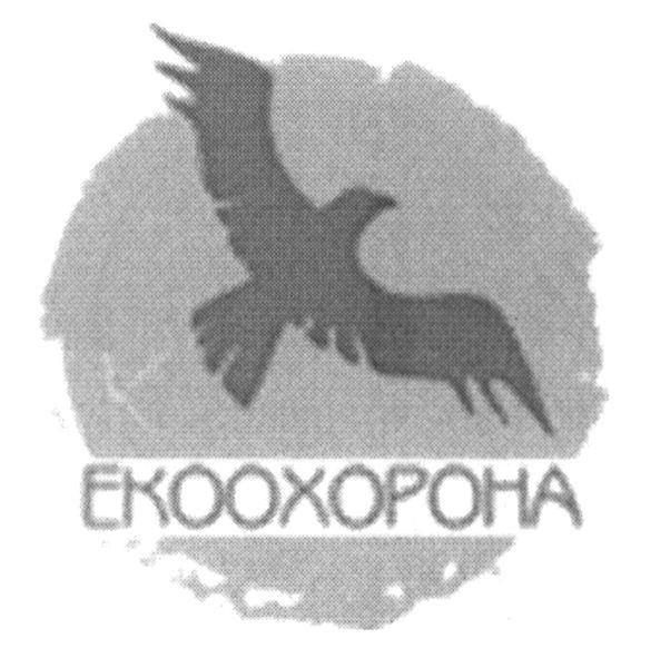 екоохорона