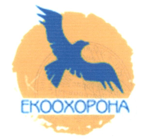 екоохорона