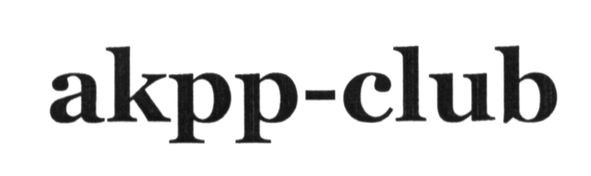 akpp-club
