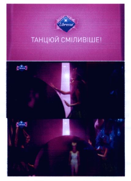 танцюй сміливіше